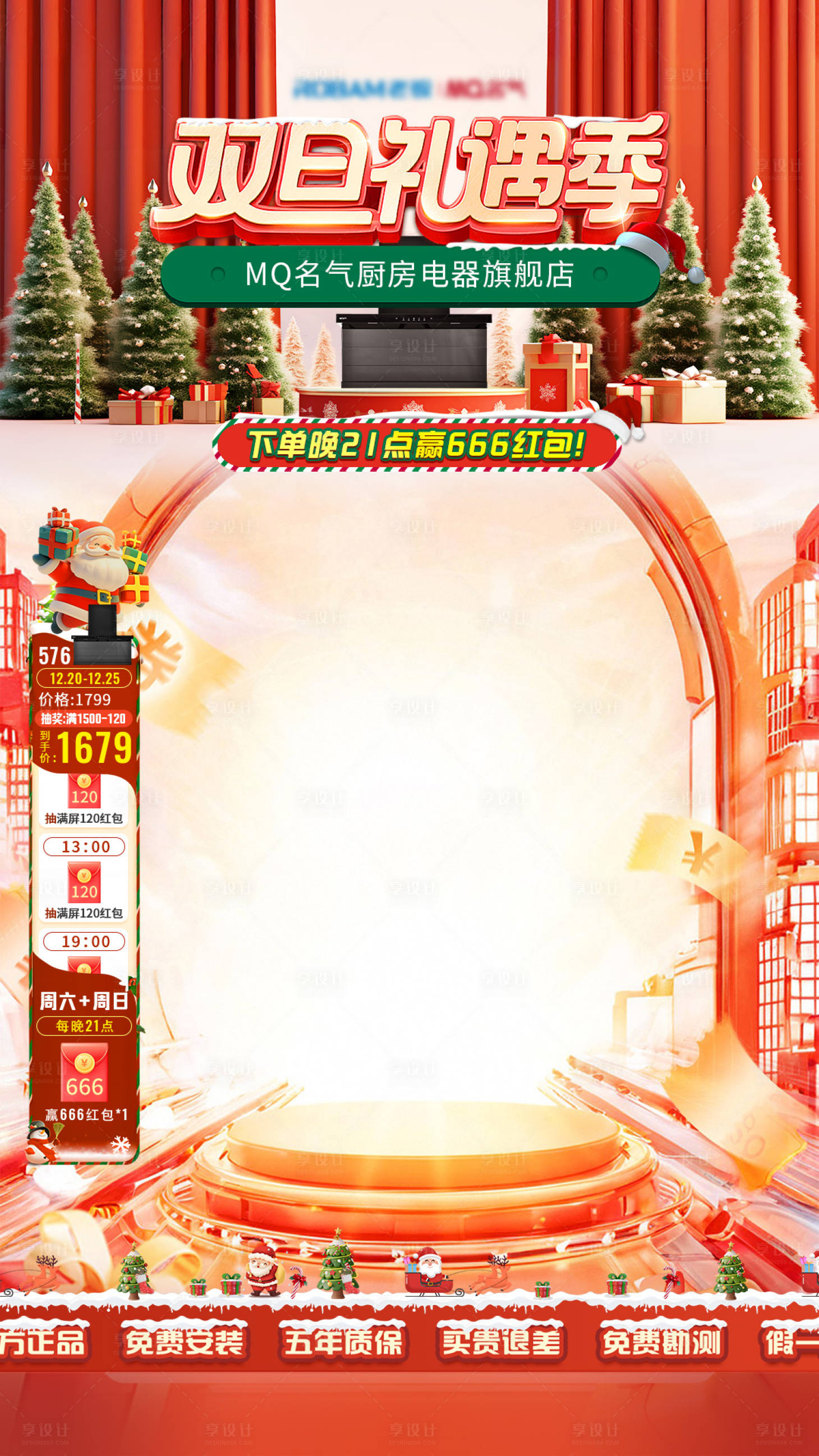 源文件下載【雙旦促銷大廠營(yíng)銷直播間貼片】編號(hào)：34750031541444749