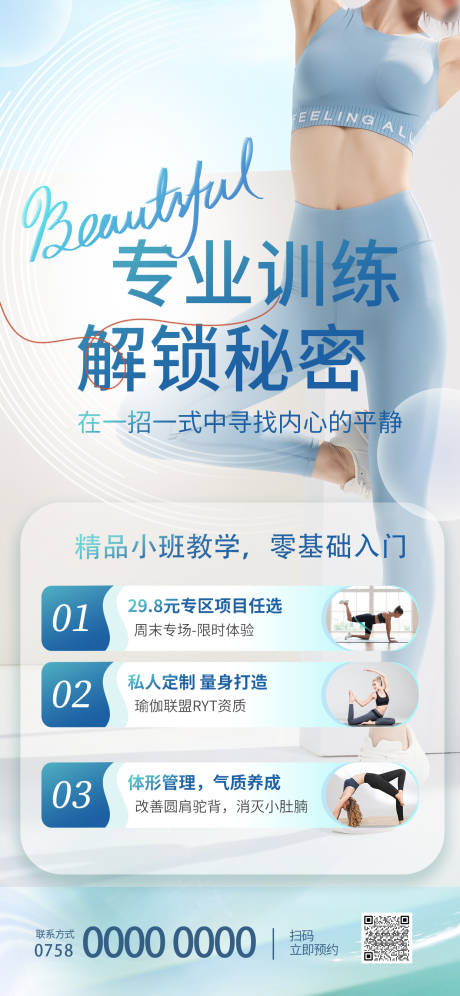 源文件下载【瑜伽普拉提海报】编号：63430031547702516