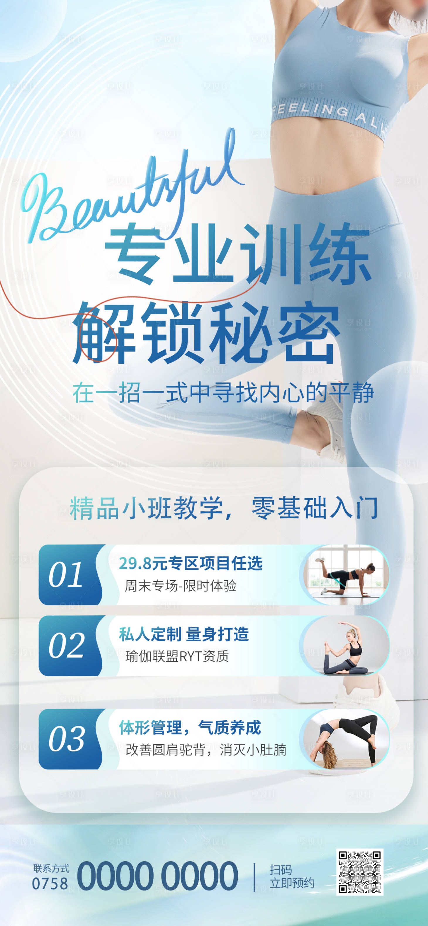源文件下載【享設(shè)計(jì)】搜索編號(hào)：63430031547702516【瑜伽普拉提海報(bào)】