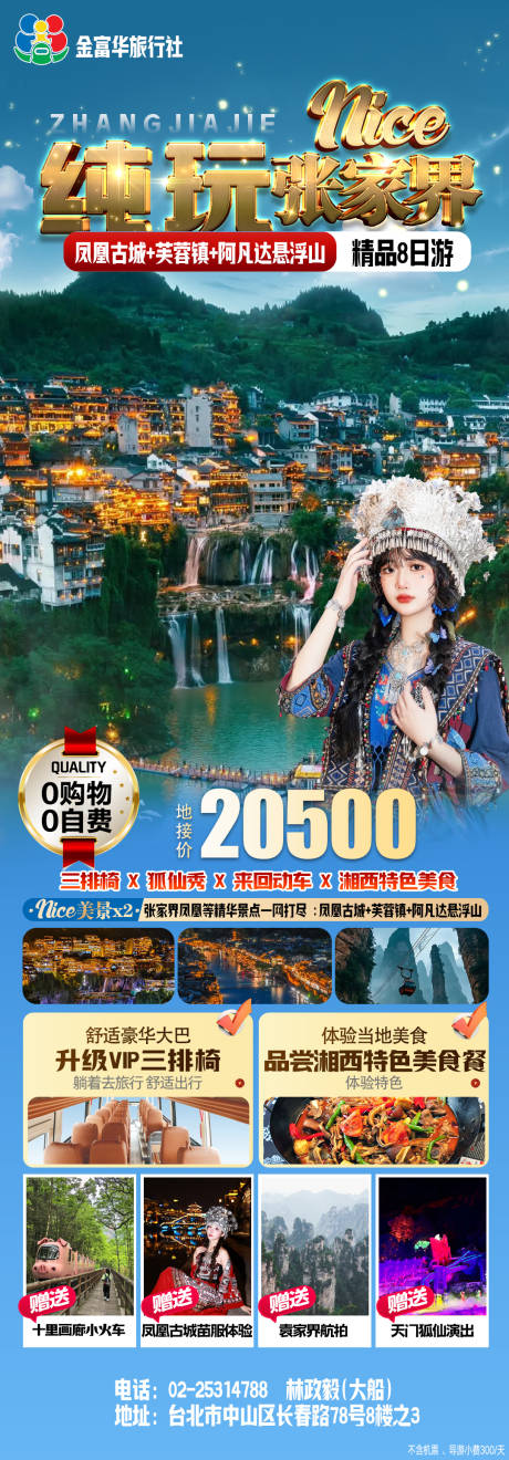 源文件下载【张家界旅游海报】编号：78010031108337378
