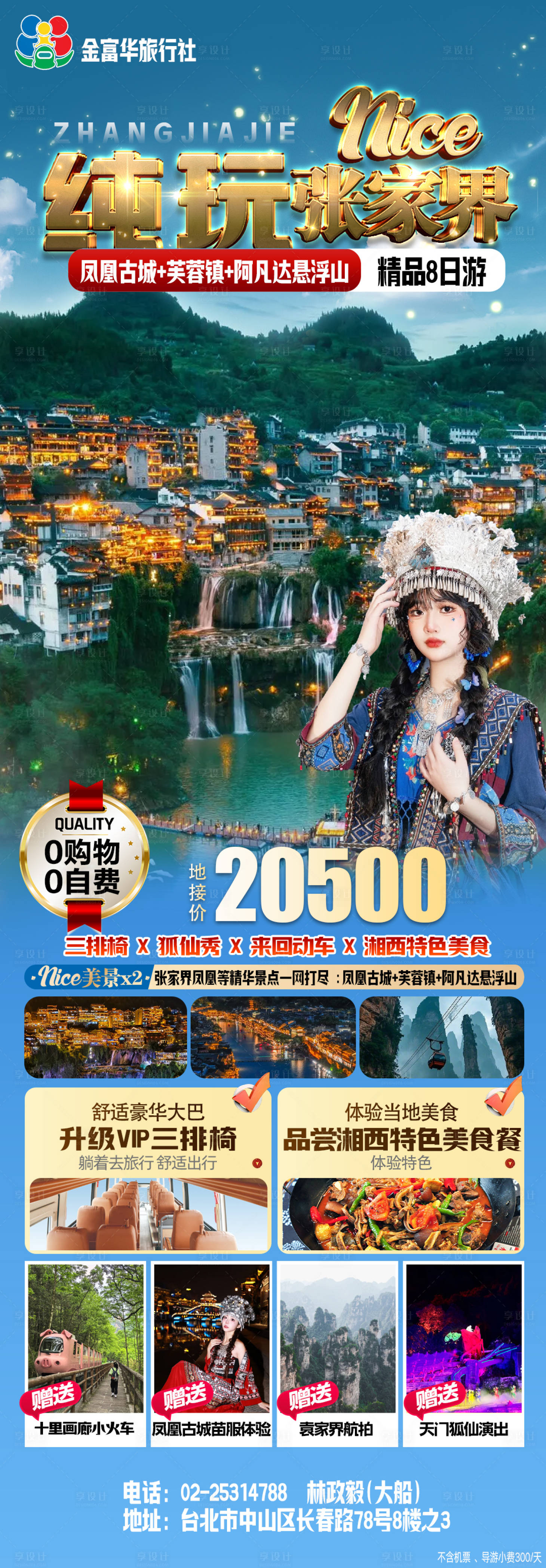 源文件下载【享设计】搜索编号：78010031108337378【张家界旅游海报】