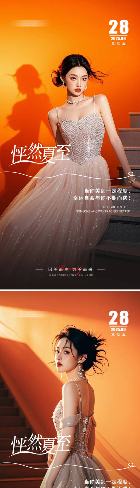 源文件下載【夏至美業早安日簽海報】編號：42600031413528574