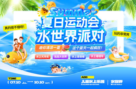 源文件下载【夏日运动会水世界派对电商banner】编号：16150031639749846