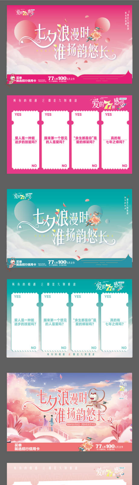 源文件下载【七夕情人节代金券】编号：12190031123438644