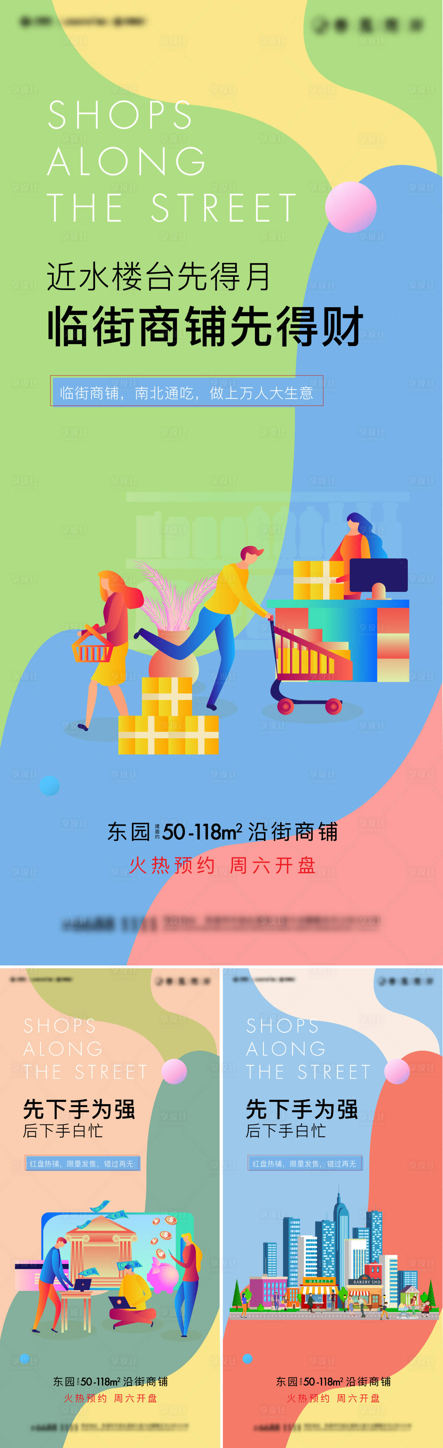 源文件下载【享设计】搜索编号：76920031127783216【商铺热销海报】