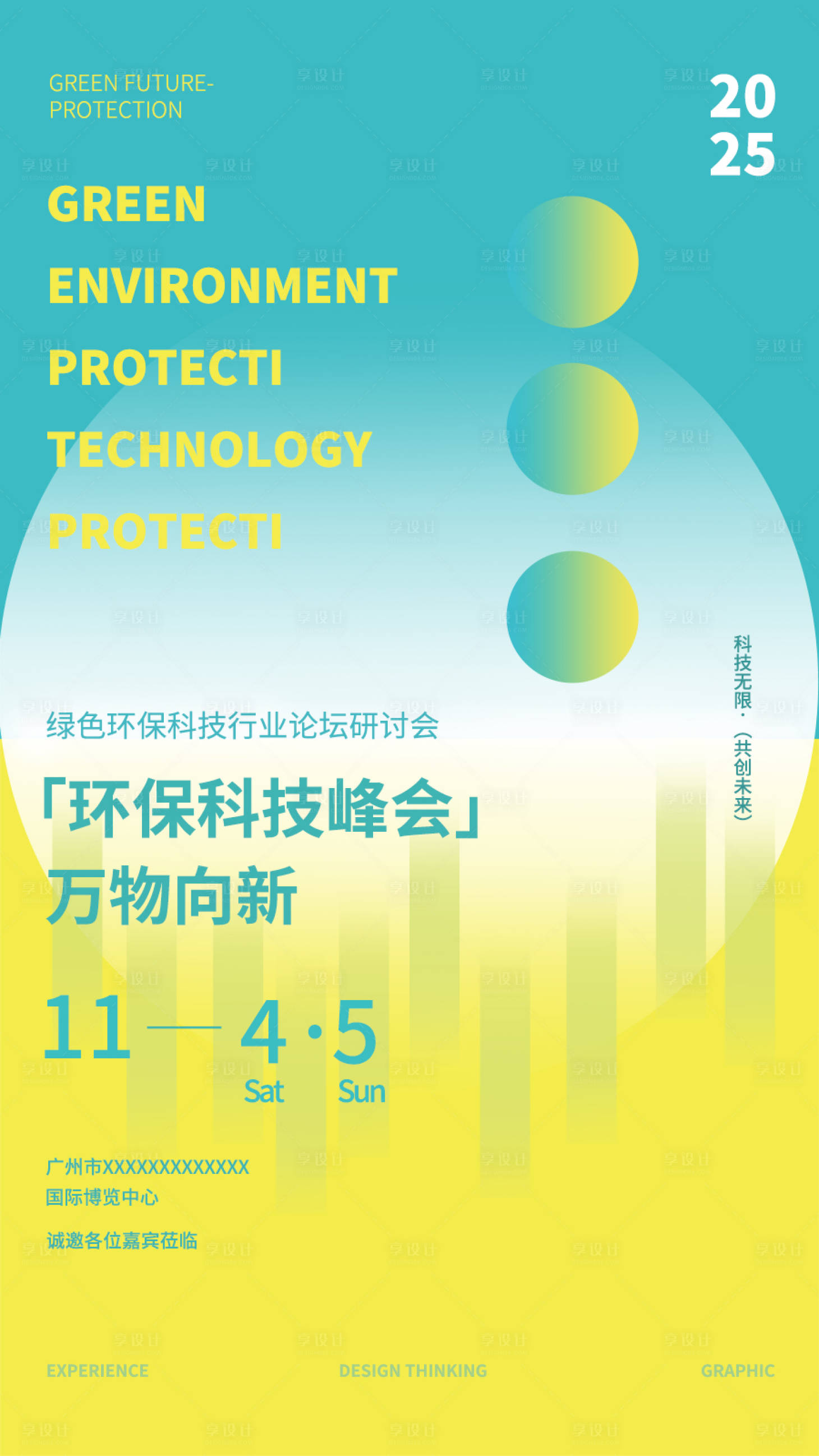 源文件下载【享设计】搜索编号：11500031283489744【多维渐变风发布会海报】