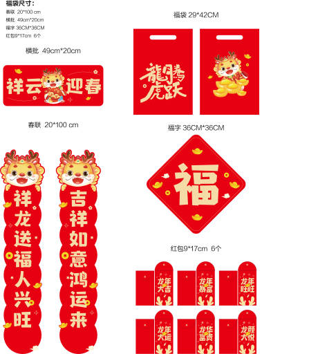 源文件下载【春节福袋春联大礼包】编号：64260031384304969