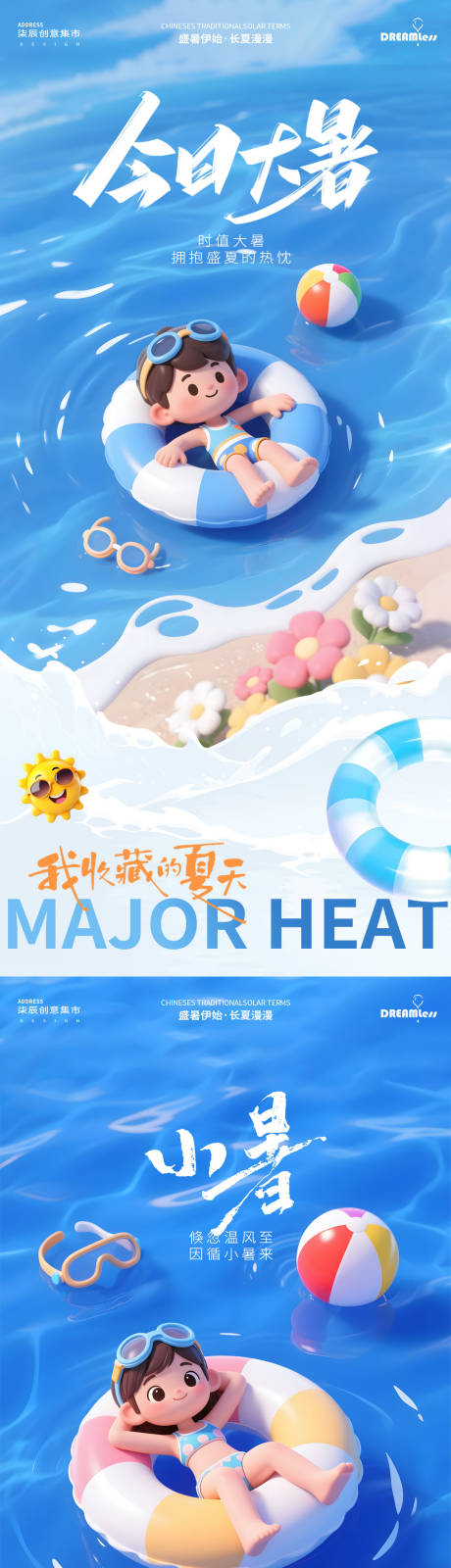 源文件下载【小暑大暑卡通游泳海报】编号：37050031624388636