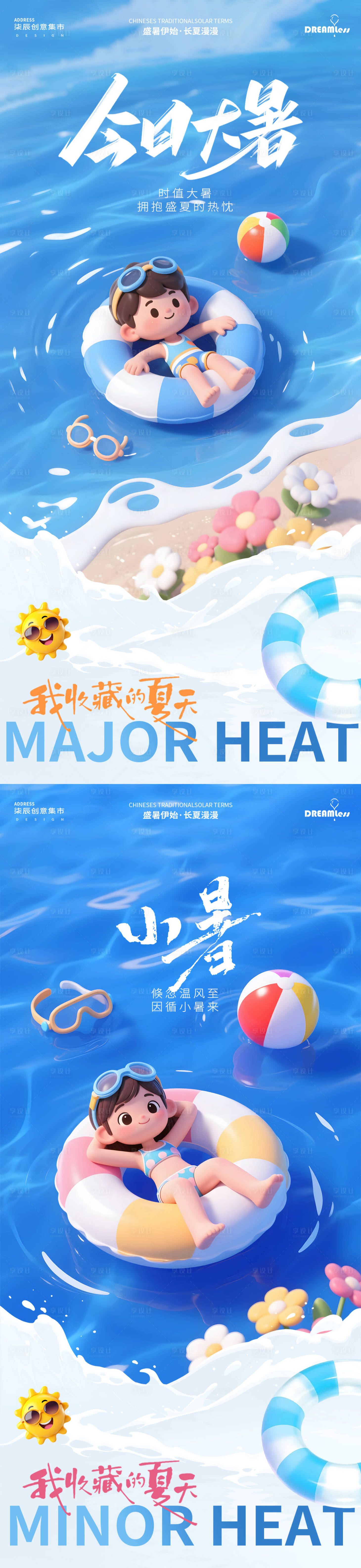 源文件下載【小暑大暑卡通游泳海報】編號：37050031624388636