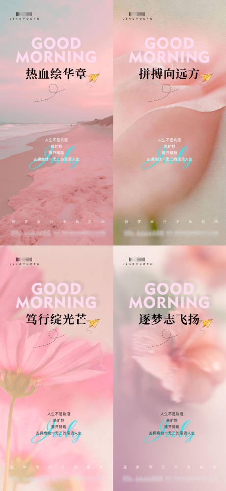 源文件下载【享设计】搜索编号：28880031403061782【早安励志语录海报】