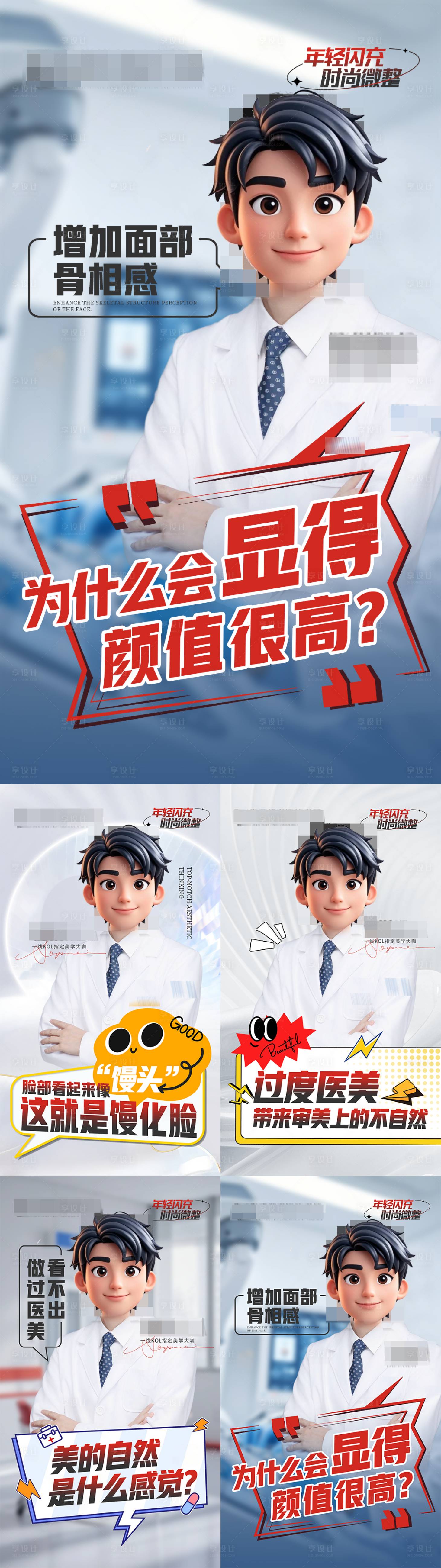 源文件下载【享设计】搜索编号：99310031404028808【医美专家宣传视频封面】