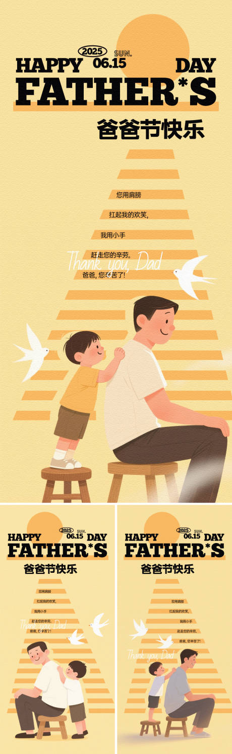 源文件下载【父亲节捶捶背插画系列海报】编号：66390031229513588