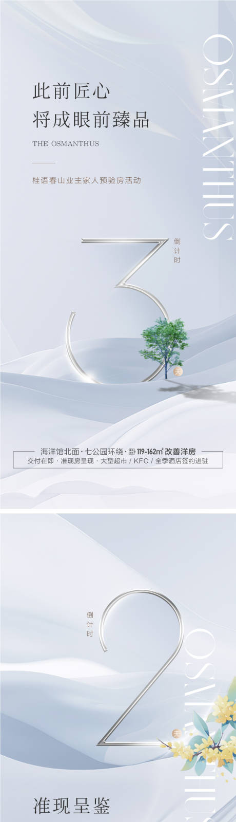 源文件下載【地產洋房交房倒計時質系列微信】編號：65250031381246735