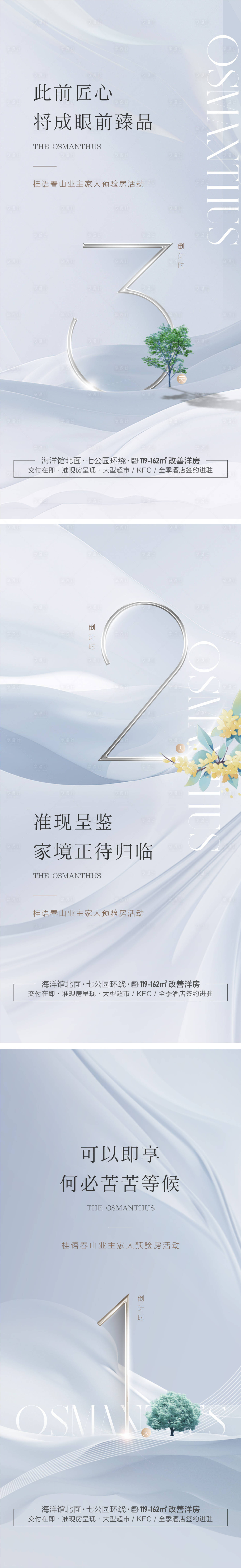 源文件下載【享設計】搜索編號：65250031381246735【地產洋房交房倒計時質系列微信】