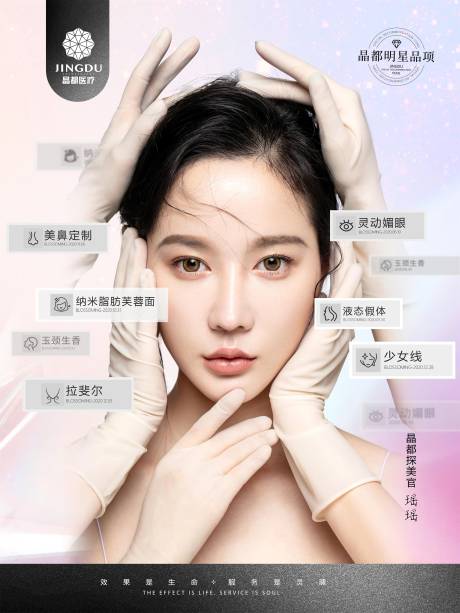 源文件下载【医美海报】编号：83420031582609050