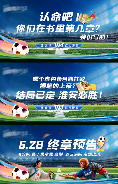 源文件下载【享设计】搜索编号：62160031524777890【苏超足球联赛大屏】