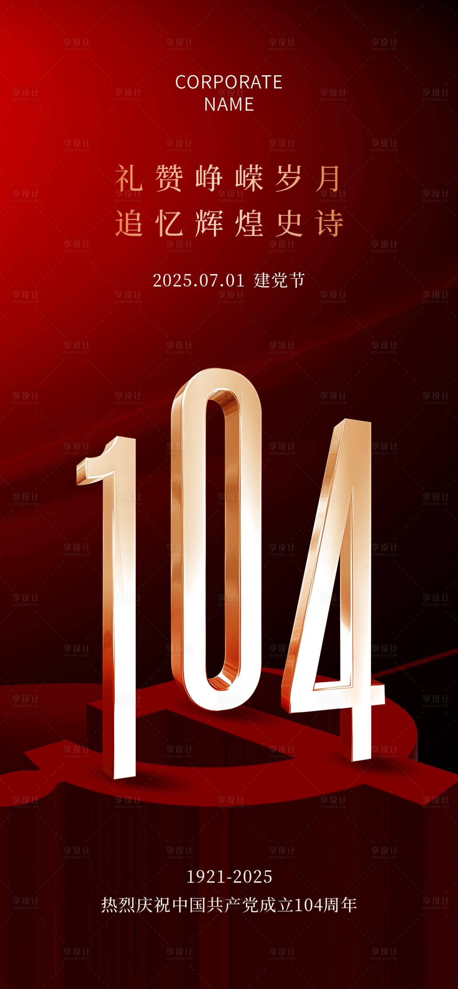 源文件下载【享设计】搜索编号：29390031560168115【建党节节日移动端】