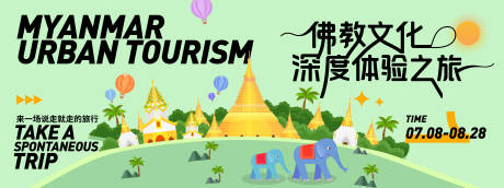 源文件下載【享設計】搜索編號：22720031447132934【緬甸城市旅游背景板】