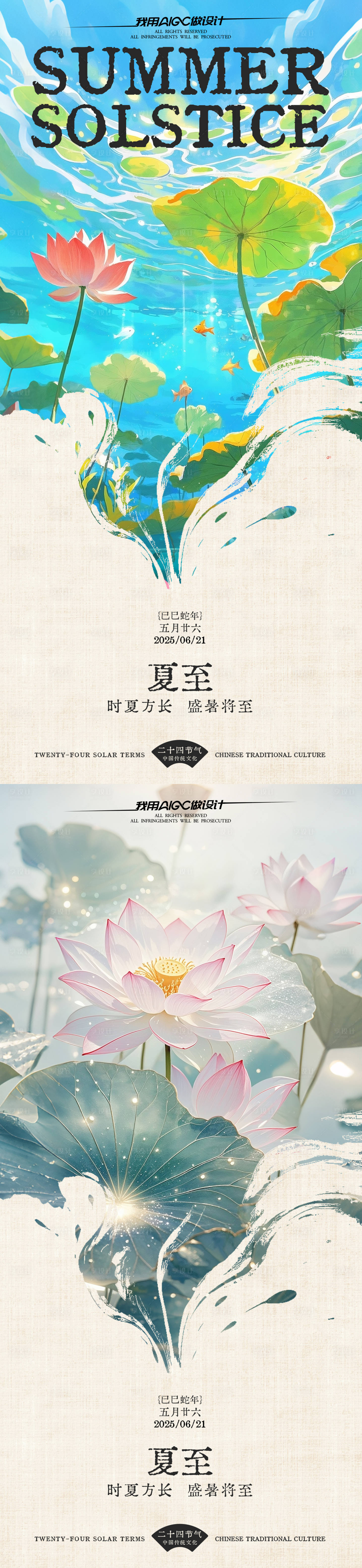 源文件下載【享設計】搜索編號：86270031260721601【夏至節氣系列海報】