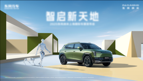 源文件下载【汽车活动背景板】编号：32030031277823168