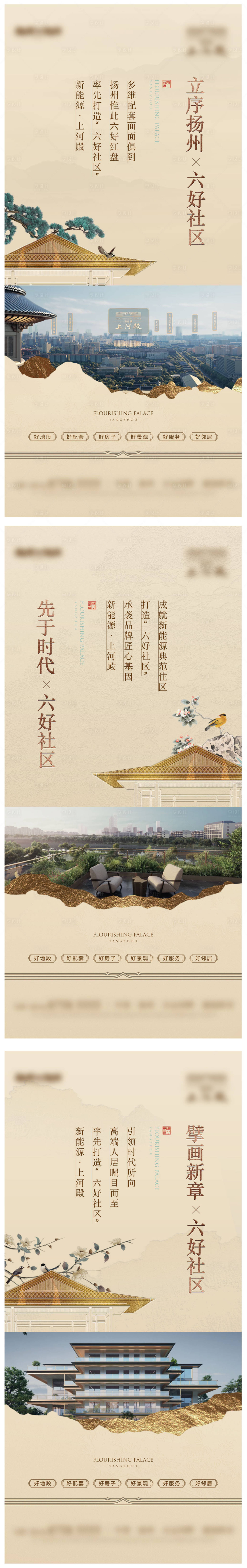 源文件下載【享設計】搜索編號：39830031567185717【地產(chǎn)價值點中式系列海報】