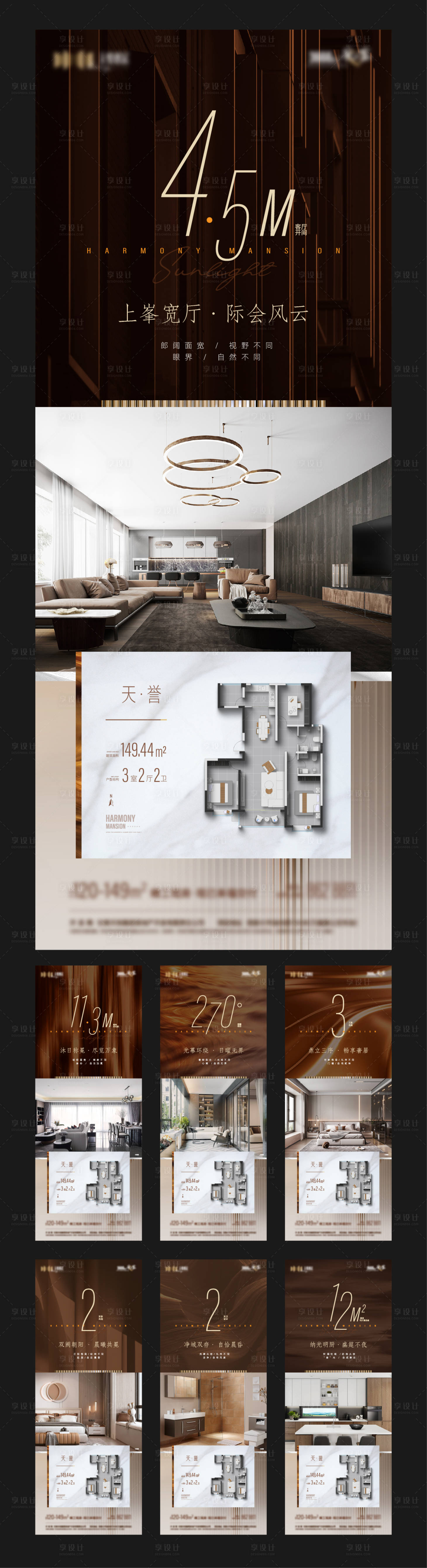 源文件下載【享設(shè)計(jì)】搜索編號：19260031537058639【地產(chǎn)戶型賣點(diǎn)系列海報(bào)】