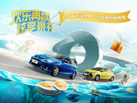 源文件下载【汽车夏季背景】编号：45290031400466301