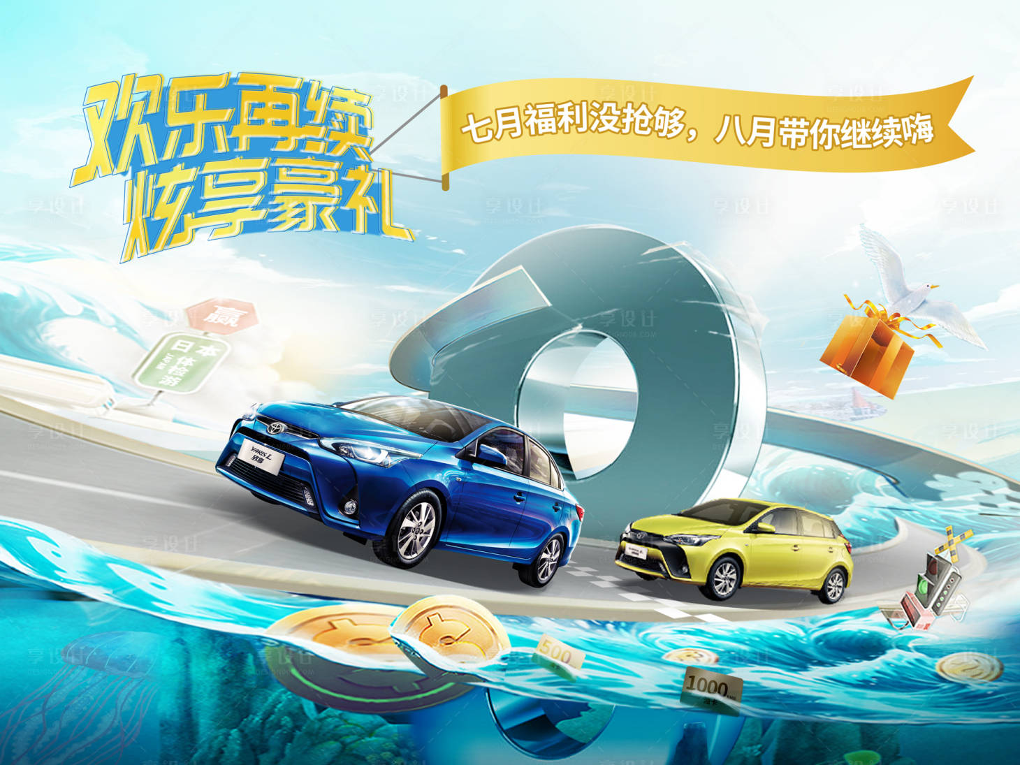 源文件下載【享設計】搜索編號：45290031400466301【汽車夏季背景】