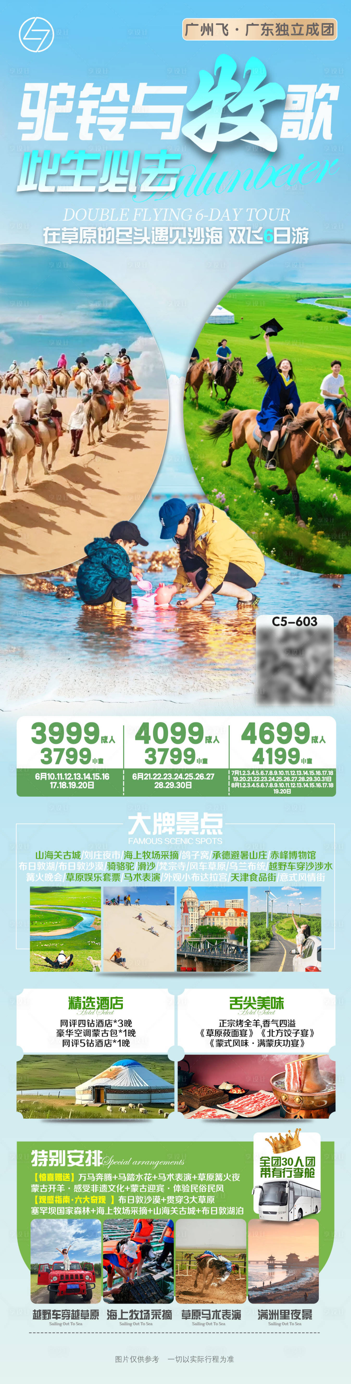 源文件下载【享设计】搜索编号：67200031395563150【驼铃与牧歌 】