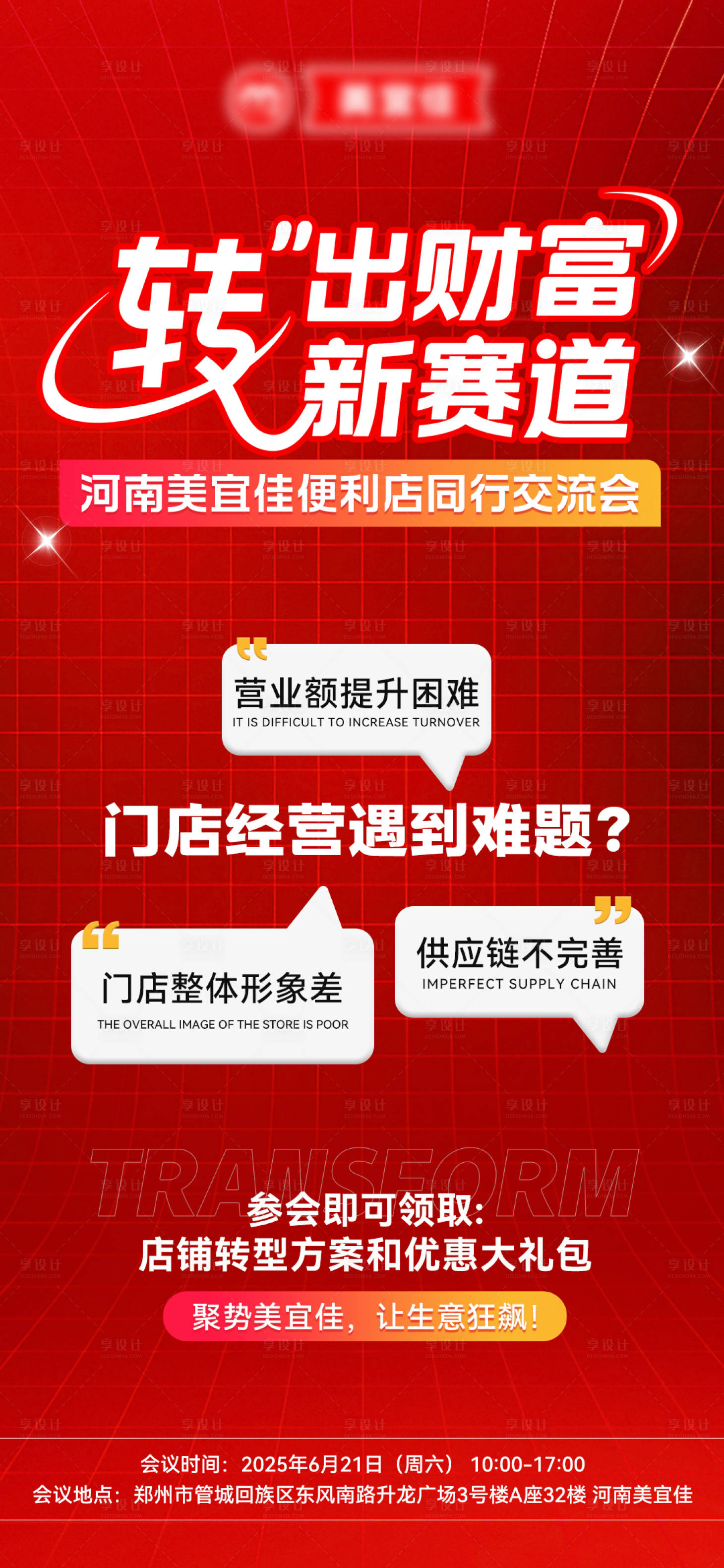 源文件下載【享設(shè)計(jì)】搜索編號(hào)：74060031341886333【便利店招商海報(bào)】