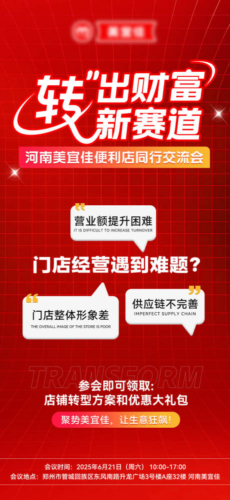 便利店招商海报
