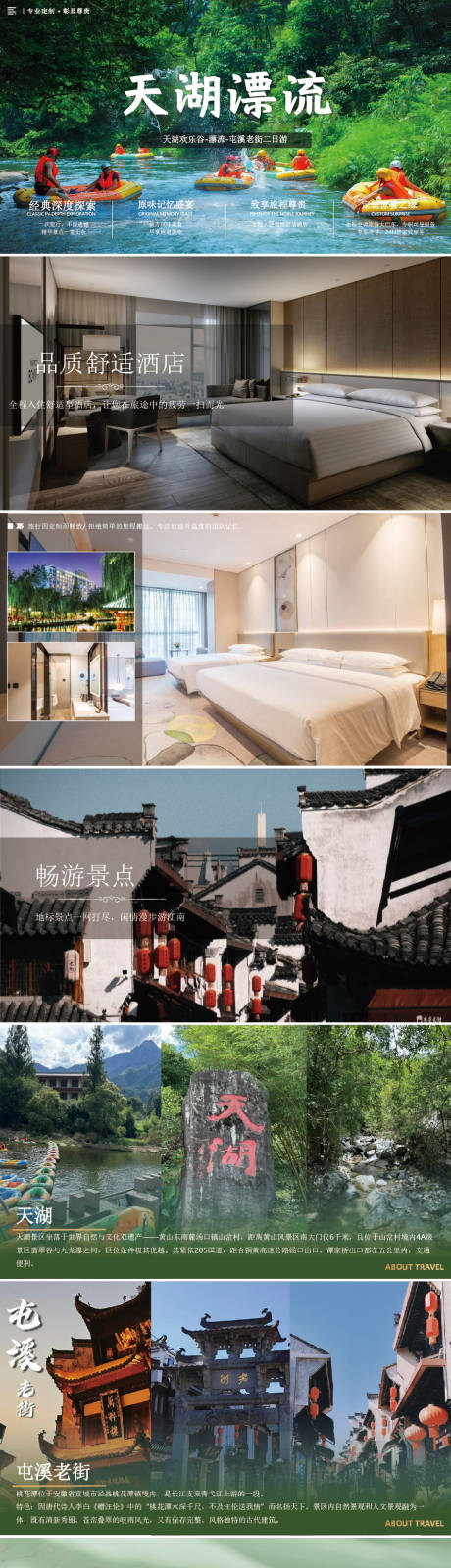 源文件下載【享設計】搜索編號：93160031257032644【天湖漂流二日游旅游方案】