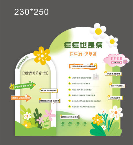 源文件下载【医美暑期祛痘清新美陈】编号：15090031290524681