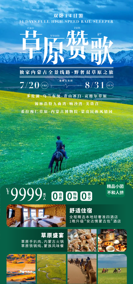 源文件下载【草原赞歌】编号：55970031610513257