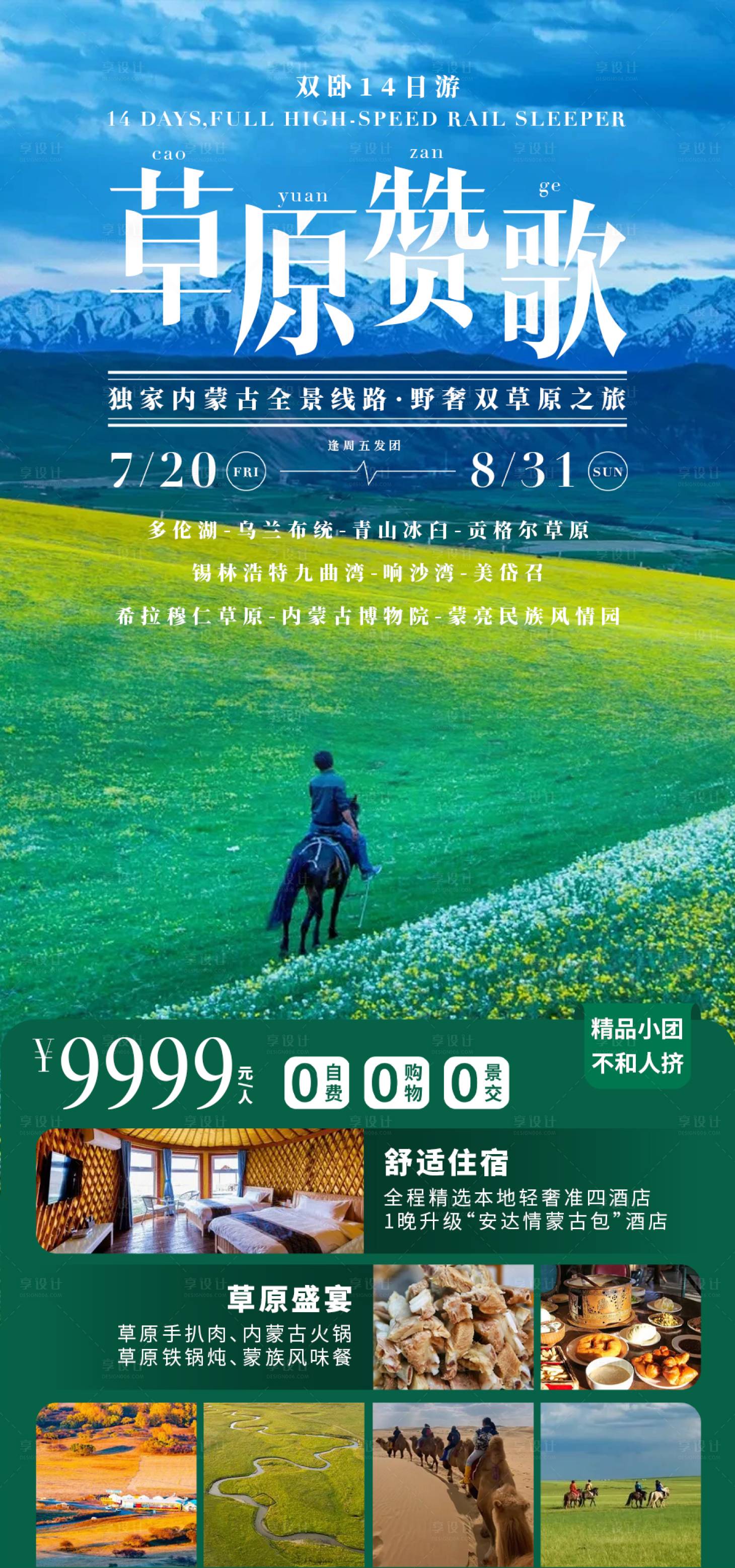 源文件下载【享设计】搜索编号：55970031610513257【草原赞歌】