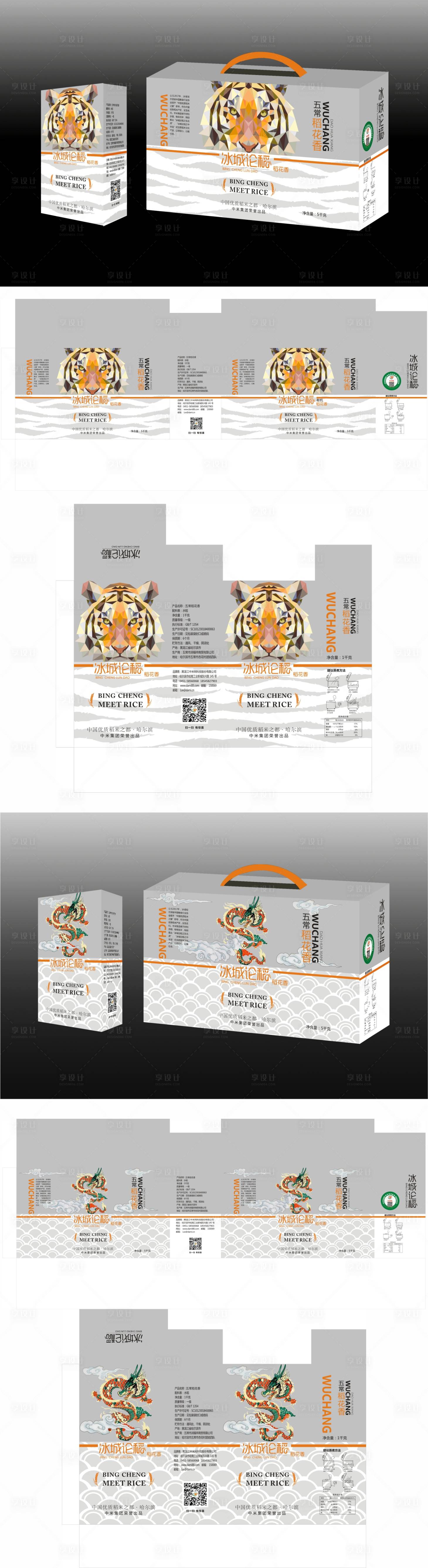 源文件下载【享设计】搜索编号：64450031399778085【龙虎大米包装箱】