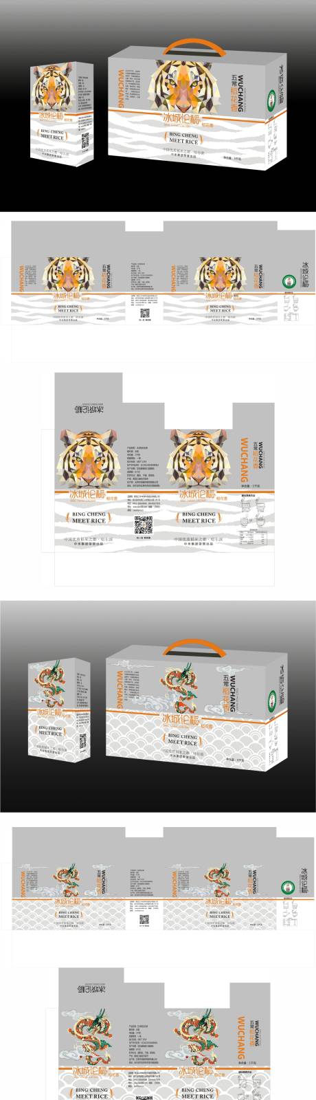 龙虎大米包装箱