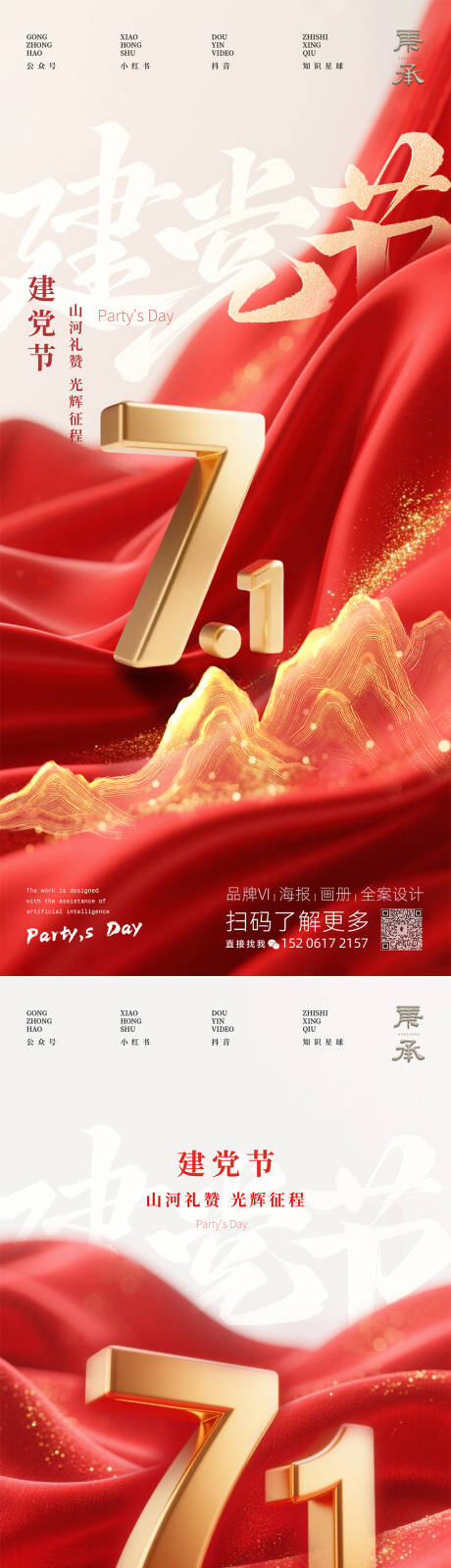 源文件下载【享设计】搜索编号：83110031509313329【建党节海报】