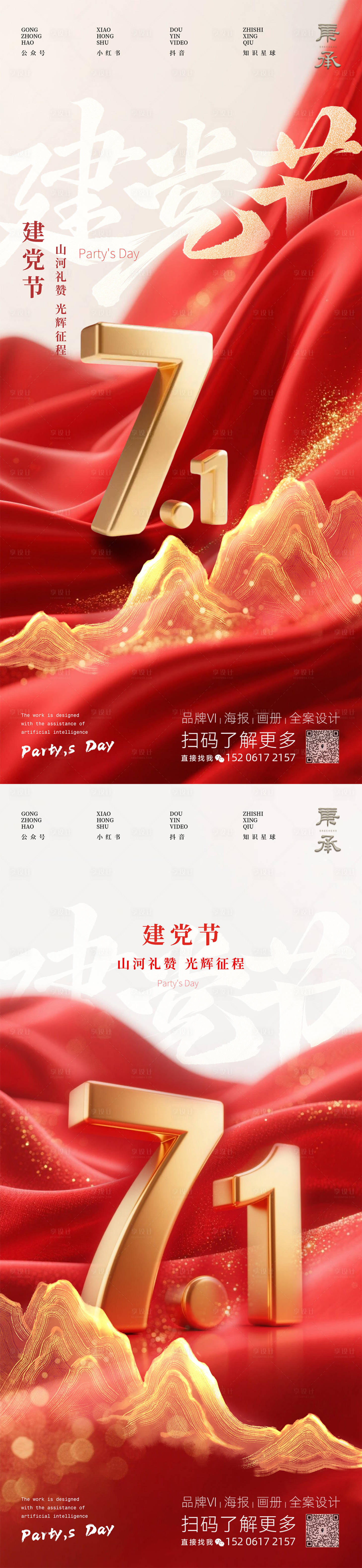源文件下载【建党节海报】编号：83110031509313329