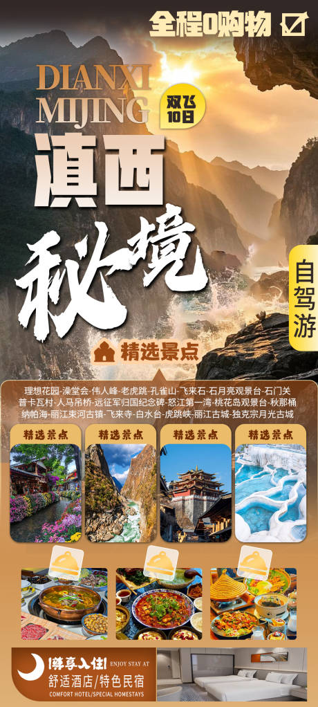 源文件下載【享設計】搜索編號：54200031095336770【旅游海報】