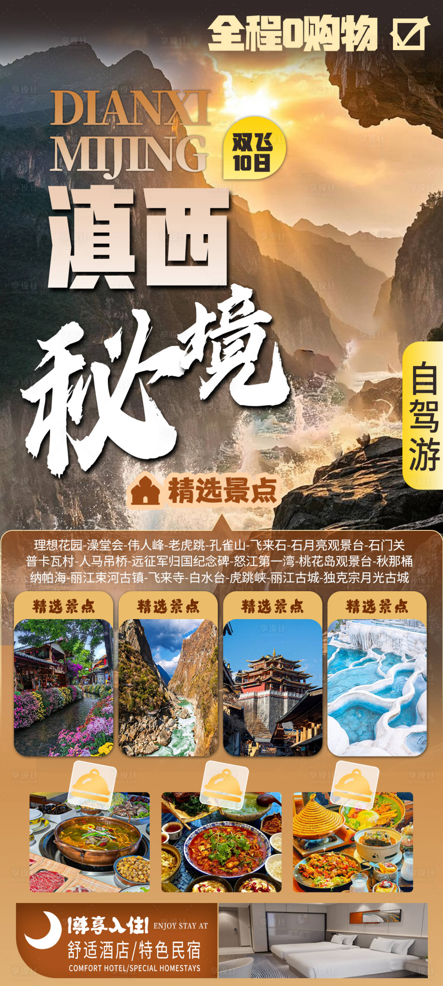 源文件下載【享設(shè)計】搜索編號：54200031095336770【旅游海報】