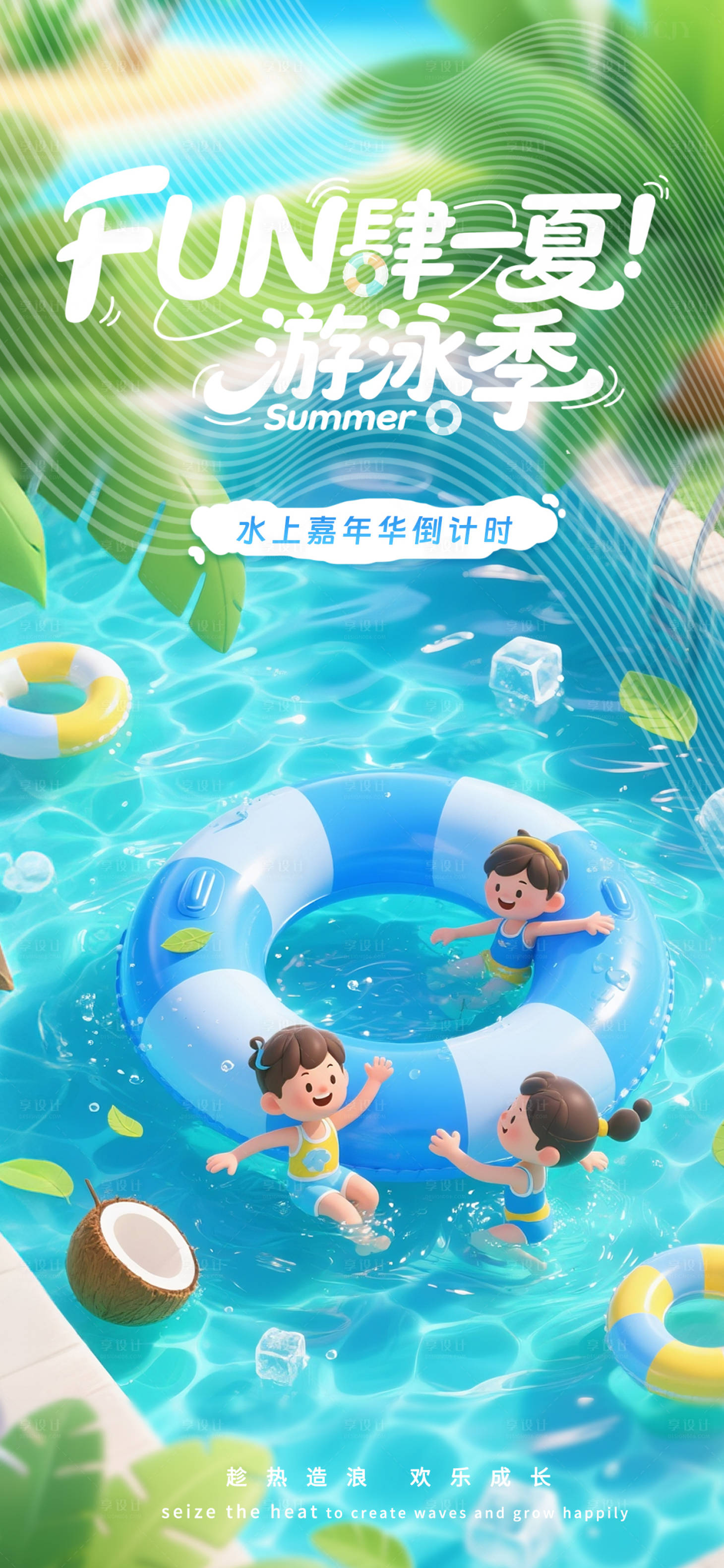 源文件下载【享设计】搜索编号：76710031665333005【暑期游泳夏令营海报】