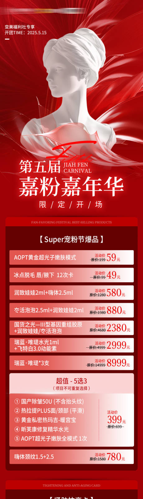 源文件下载【医美大众社群长图】编号：67340031162429264