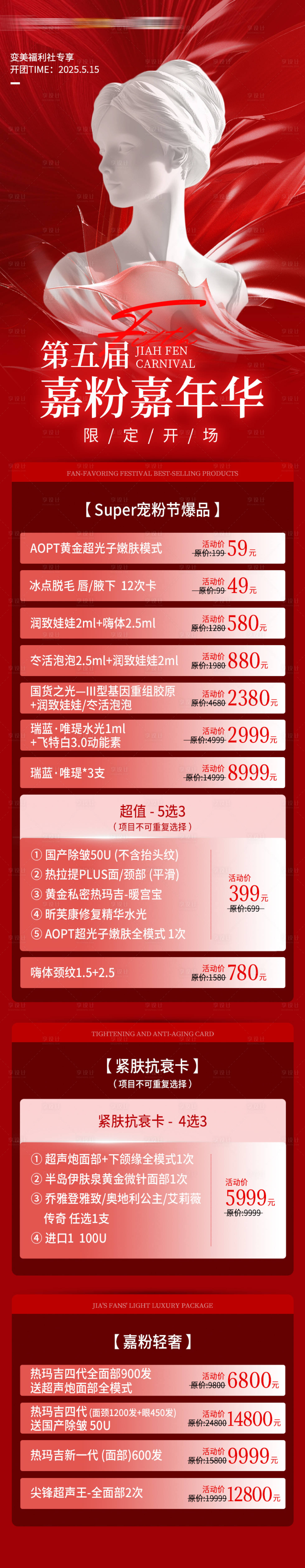 源文件下載【享設計】搜索編號：67340031162429264【醫(yī)美大眾社群長圖】