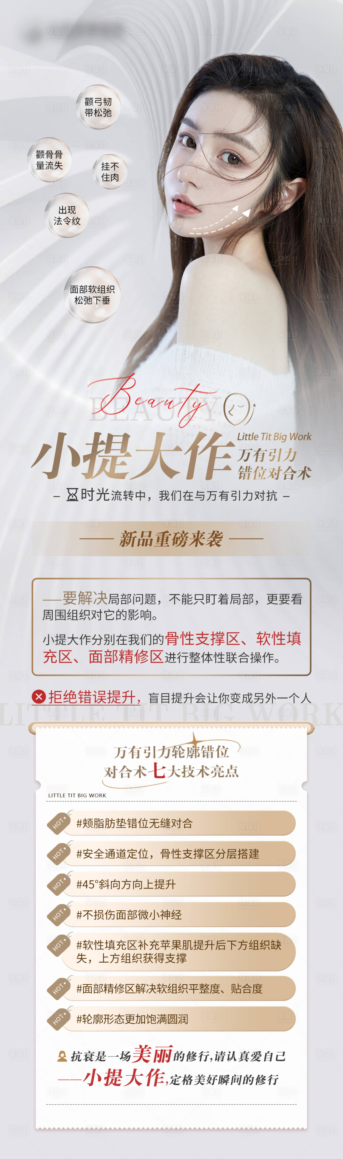 源文件下載【享設(shè)計(jì)】搜索編號(hào)：62450031376609805【醫(yī)美面部提升長(zhǎng)圖】