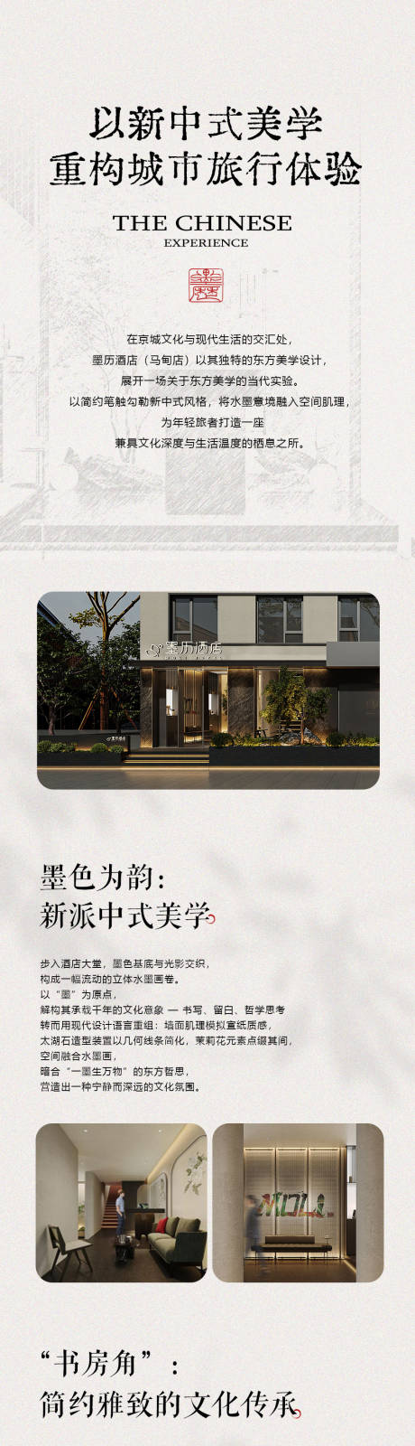 源文件下载【享设计】搜索编号：77220031231468808【酒店开业长图】