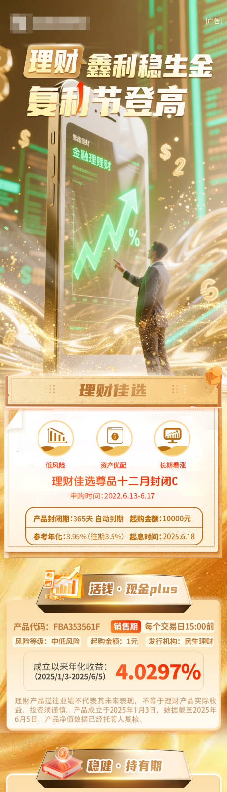 源文件下载【金融理财产品宣发】编号：38160031313633815
