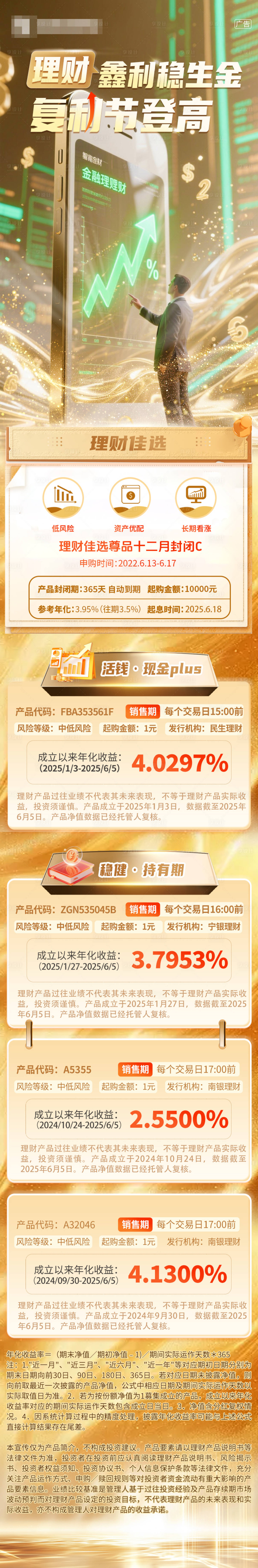 源文件下載【享設計】搜索編號：38160031313633815【金融理財產(chǎn)品宣發(fā)】