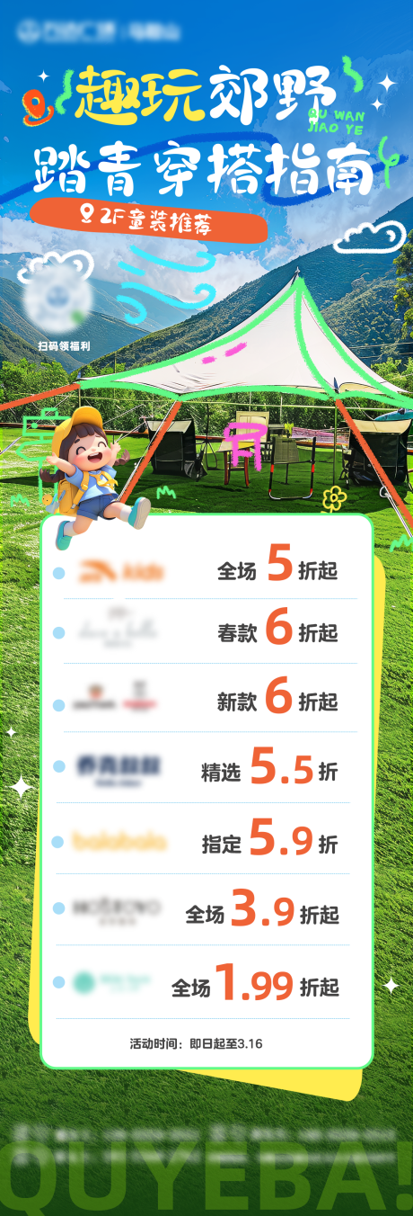 源文件下载【趣玩童装上新季海报】编号：23030031385215542
