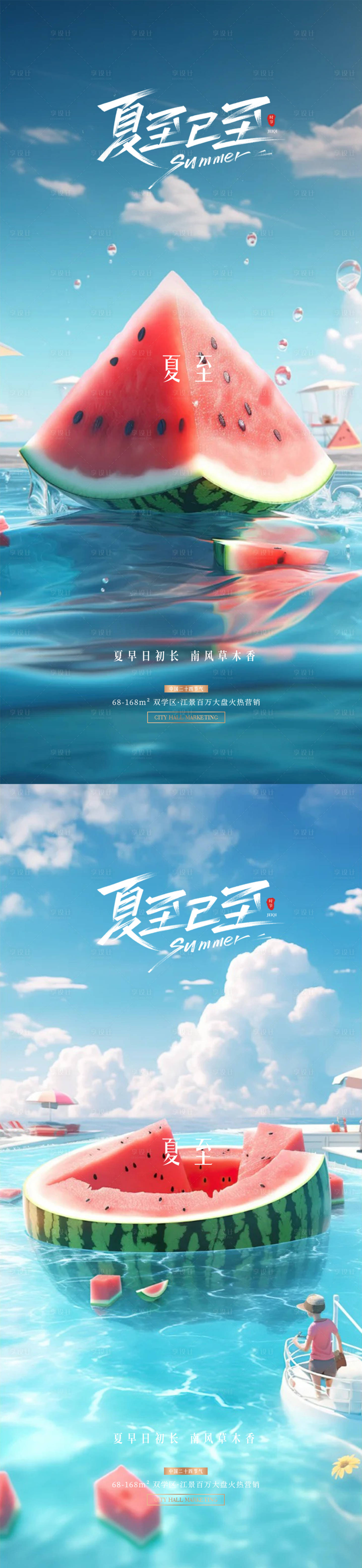 源文件下載【享設計】搜索編號：50690031409235804【夏至小暑大暑】